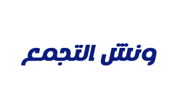 ونش انقاذ في التجمع