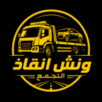 ونش انقاذ التجمع